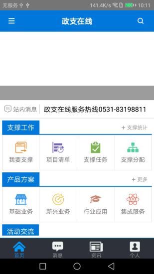 政支在线官方app手机软件下载 v6.5