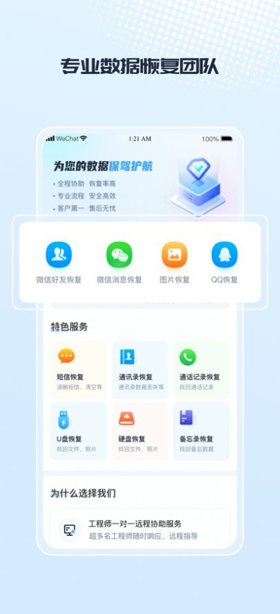 极速手机恢复app最新版 v1.3.1