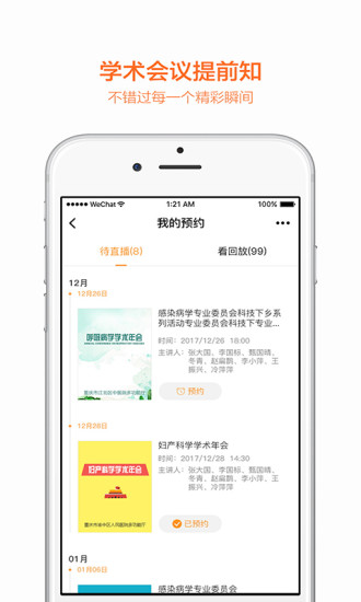 医学微视最新版官方app下载 v3.0.4