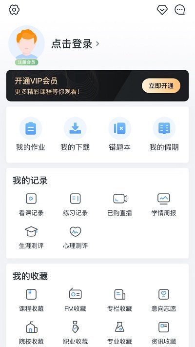 升学e网通白嫖会员app软件下载 v10.1.6