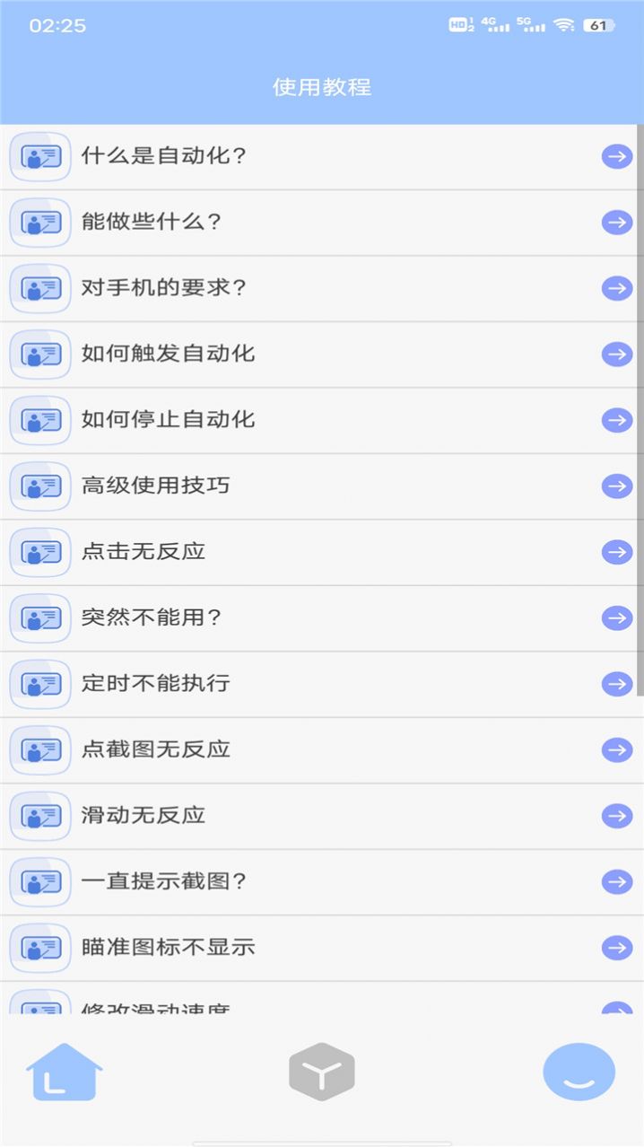 触发助手app官方版下载 v87.2.2