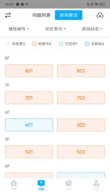 泽信在线验房app软件下载 v1.0