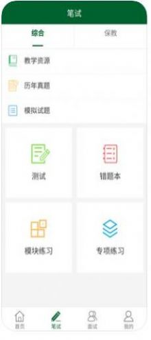 教资国考通app安卓官方版 v1.0