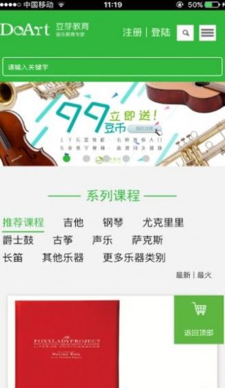 豆芽音乐教育官方app下载 v1.0.0