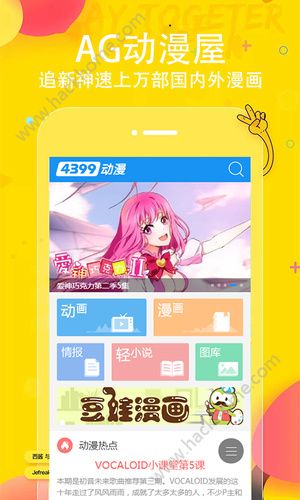 AG动漫屋app下载官方手机版 v1.0