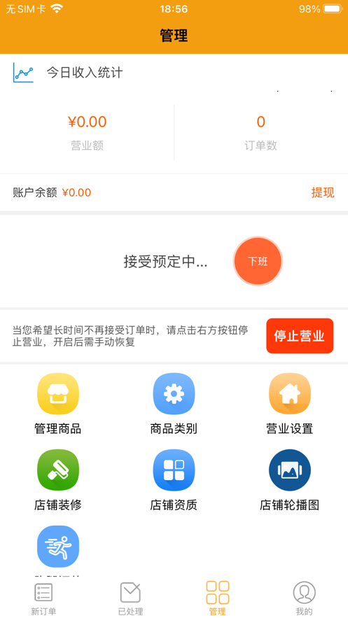 达日同城商家端app手机版 v1.0