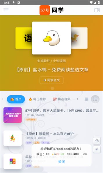 57号同学软件库免费版下载 v1.0