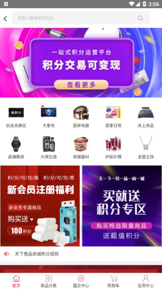 天下竞品App最新手机版下载 v1.0.0