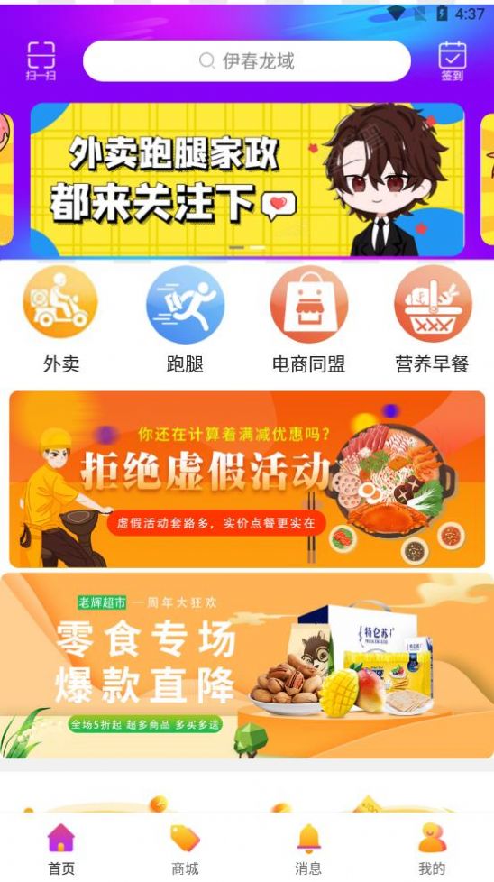 伊春龙域app软件下载 v8.2.0