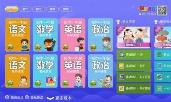 初中同步提分课堂app免费软件下载 v3.3.7