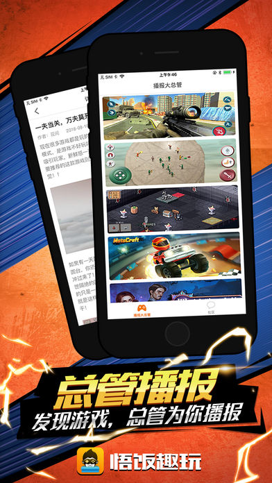 悟饭趣玩ios自定义金手指app官方版 v1.3