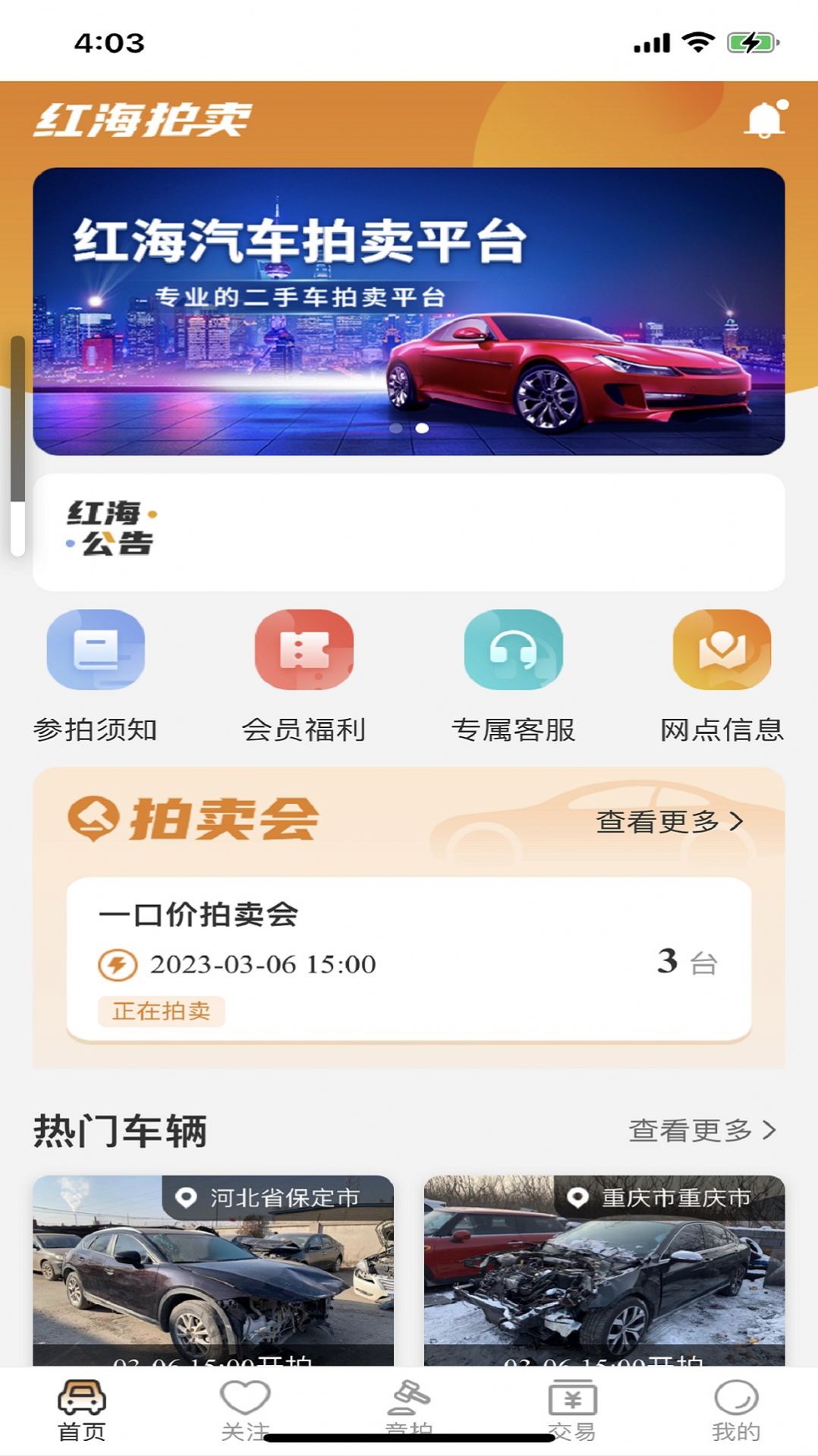 红海拍卖公司app官方下载 v1.0.7