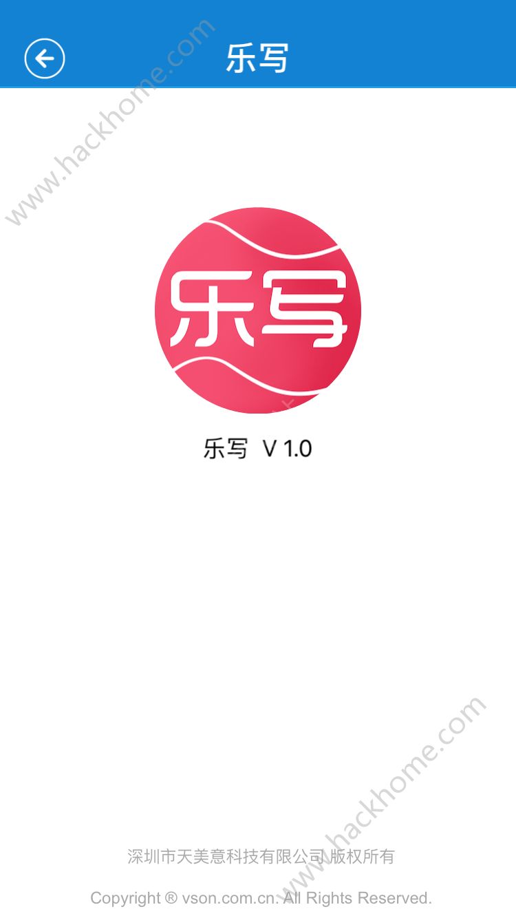 乐写app手机版下载 v3.8.27