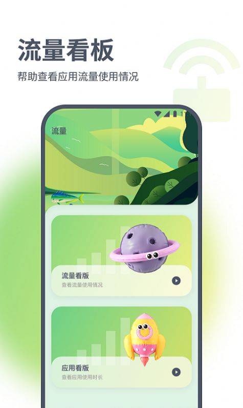 浩天流量大师官方手机版下载 v1.0.0