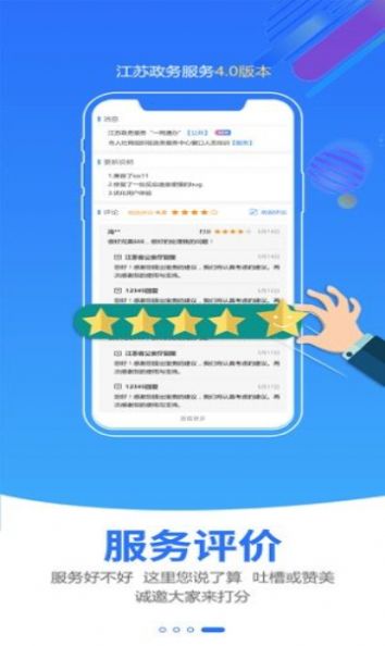 苏服办app官方下载 v6.6.0