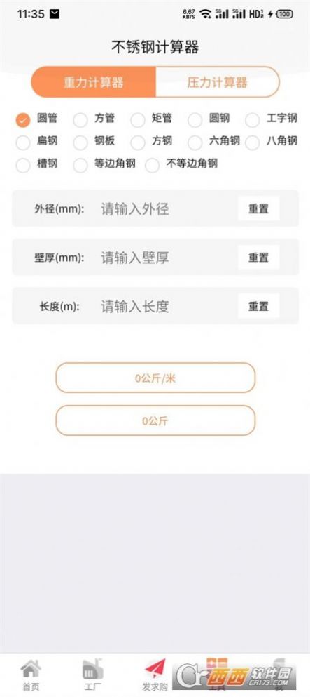 不锈钢现货网app官方版图片1