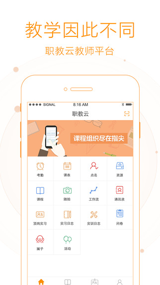 职教云教师端服务平台官方下载 v2.8.42