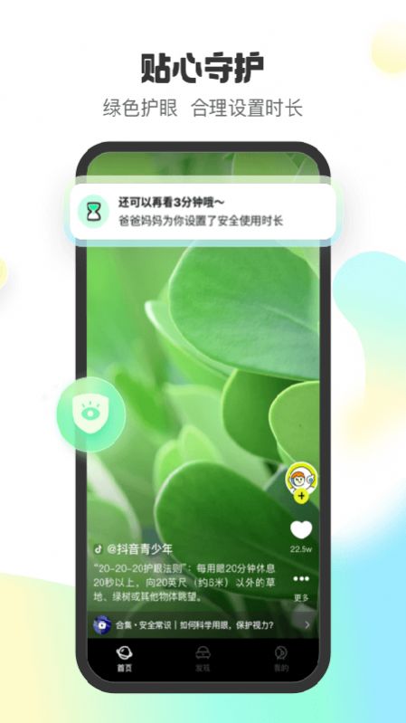 字节跳动小趣星儿童短视频app官方版下载 v1.0.1