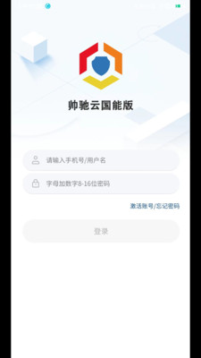 帅驰云国能app软件下载 v1.6