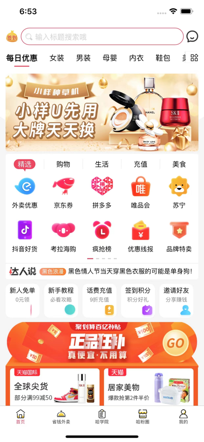 哈哈淘app网购最新版图片3