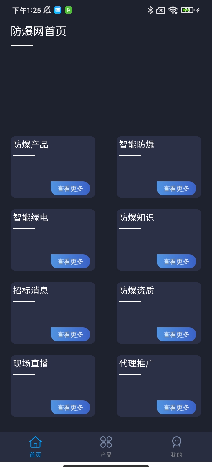 防爆网招标服务app下载 v1.0.0