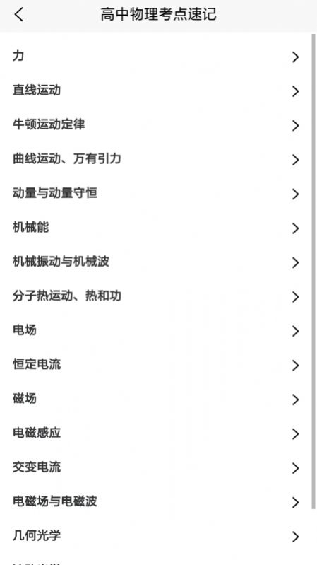 随记物理学习app官方下载 v1.1