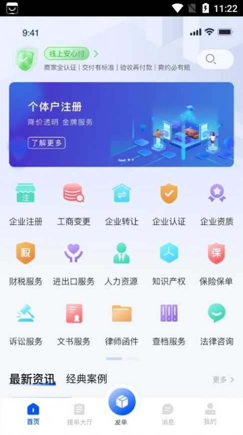 企助理企业服务app官方版 v0.1.9