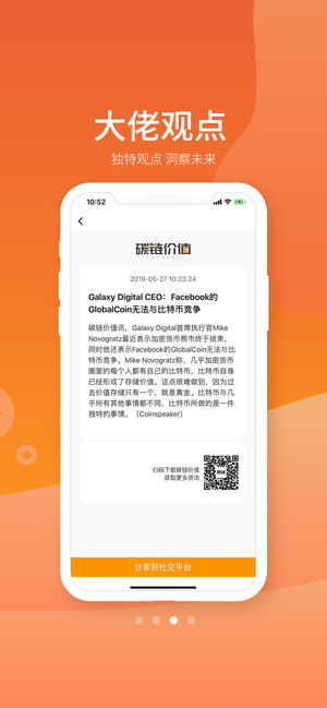 碳链价值ccvalue官方版客户端下载平台图片1