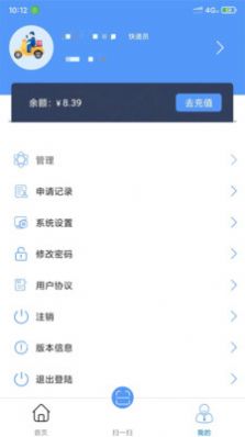 柜小六快递员办公app手机版 v1.0