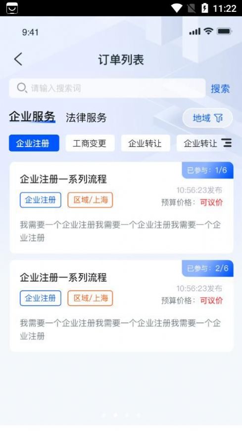 企助理企业服务app官方版 v0.1.9