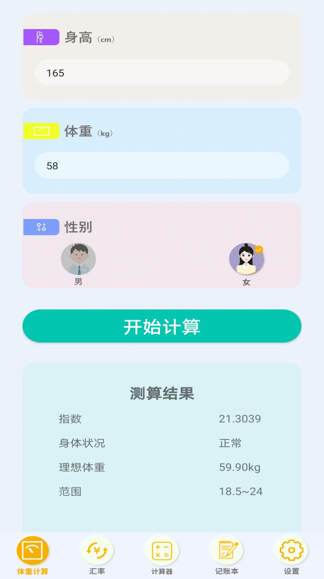 极简单计算器app官方下载图片1