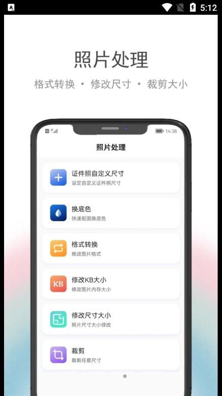 在线证件照免费app下载图片1