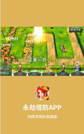 永劫塔防游戏官方最新版 v1.0.1