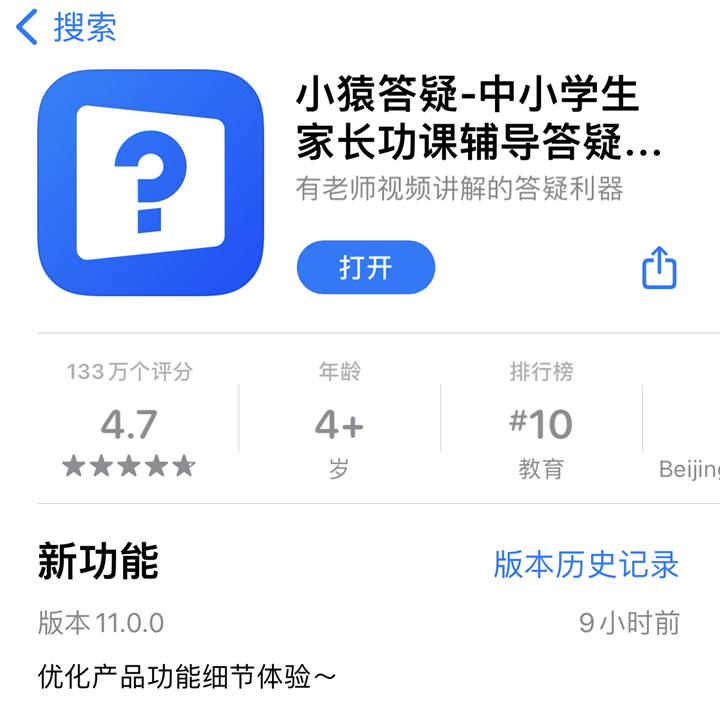 小猿答疑app 11.0.0版本最新下载 v11.41.1