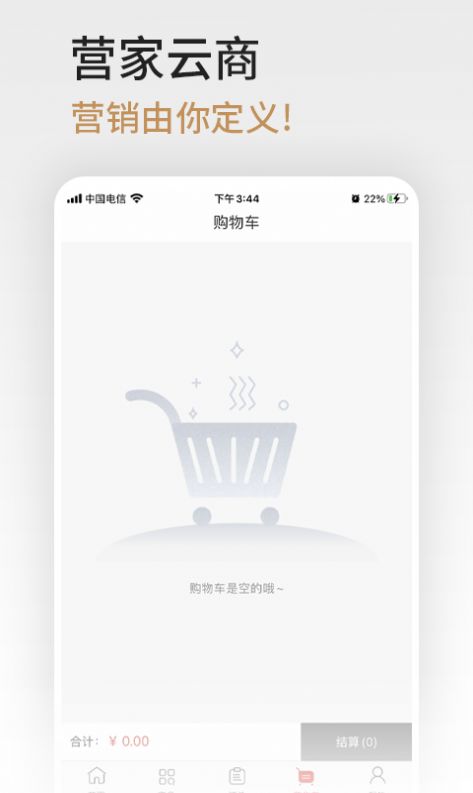 营家云商app官方下载 v2.1.0