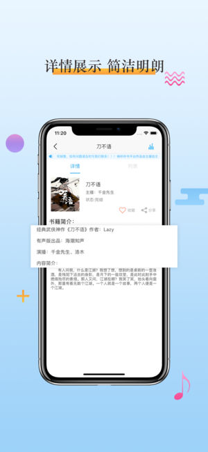 畅听听书app官方版安卓版免费下载 v1.2.8