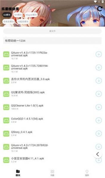 乐柔模块库免费最新版下载 v13.14