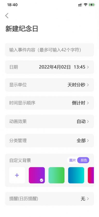 掌上倒计时app官方下载 v1.0