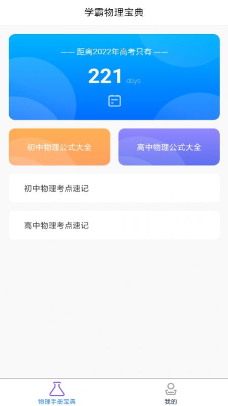 随记物理学习app官方下载 v1.1