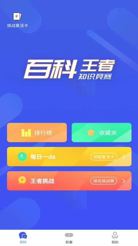 轻松学历史app软件手机版 v1.1