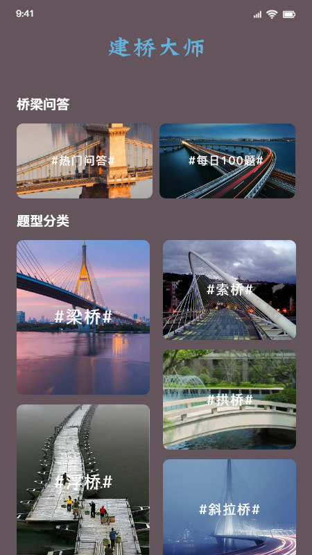 造桥画画模拟app知识学习官方版 v1.6