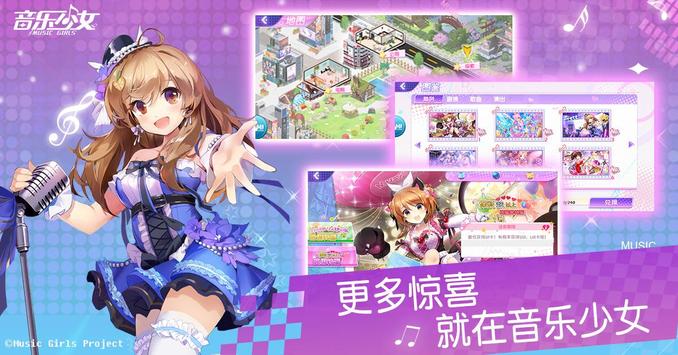 Music Girls音乐少女最新版游戏官方下载 v2.1