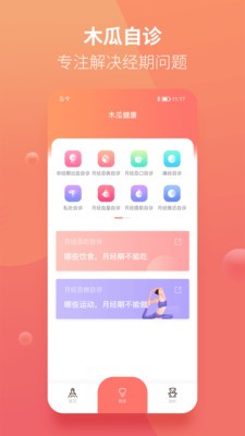 木瓜健康app安卓版下载 v1.0.0