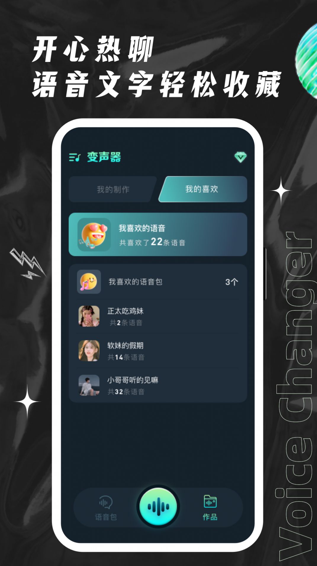 欢橙变声器软件下载安装 v1.0.2