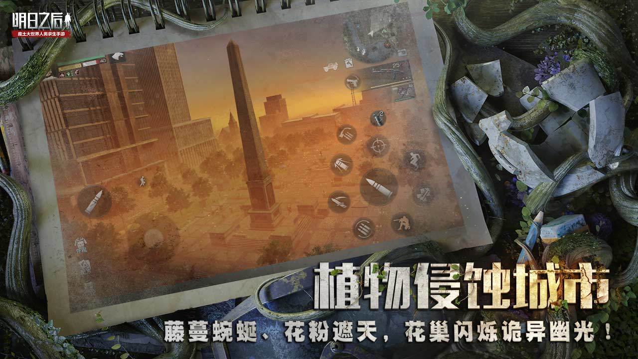 明日之后云游戏下载安装官方15MB v1.0.306