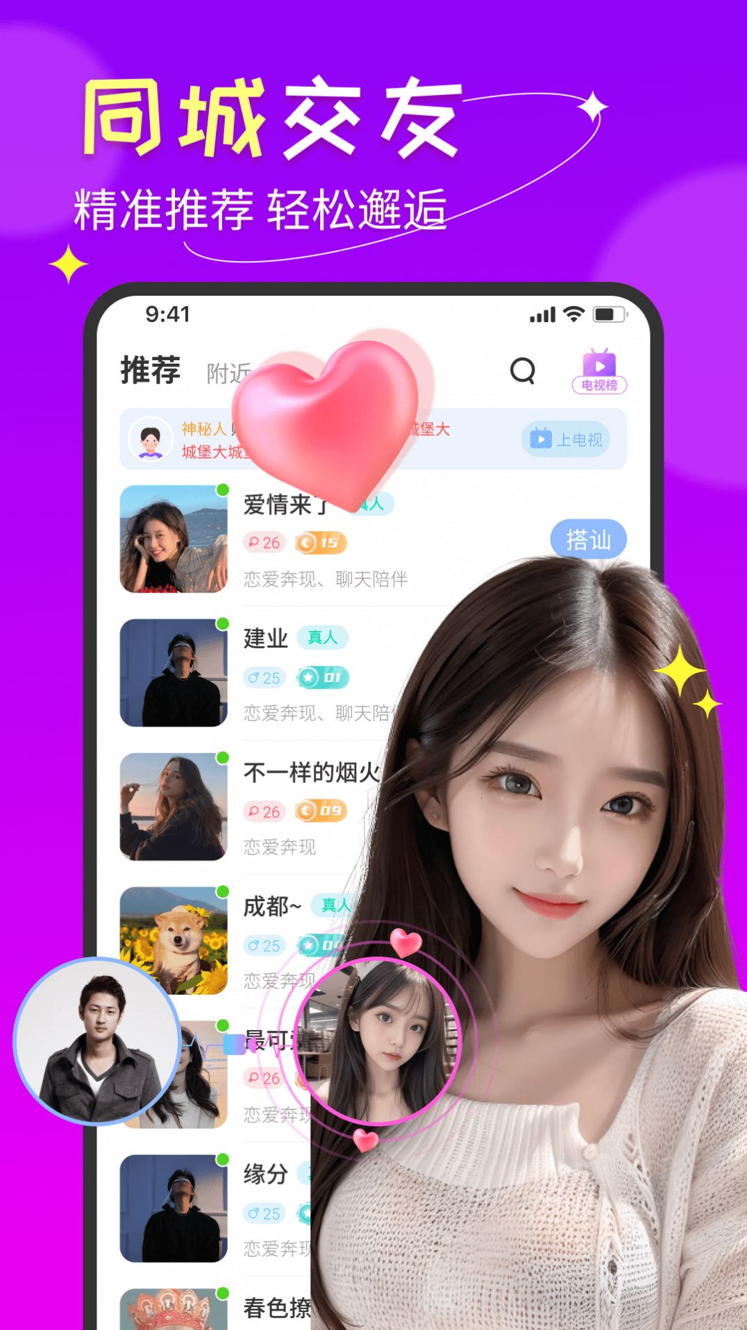 听缘交友软件免费下载 v2.2.26