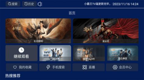 小霸王TV免费版软件下载 v1.0.1