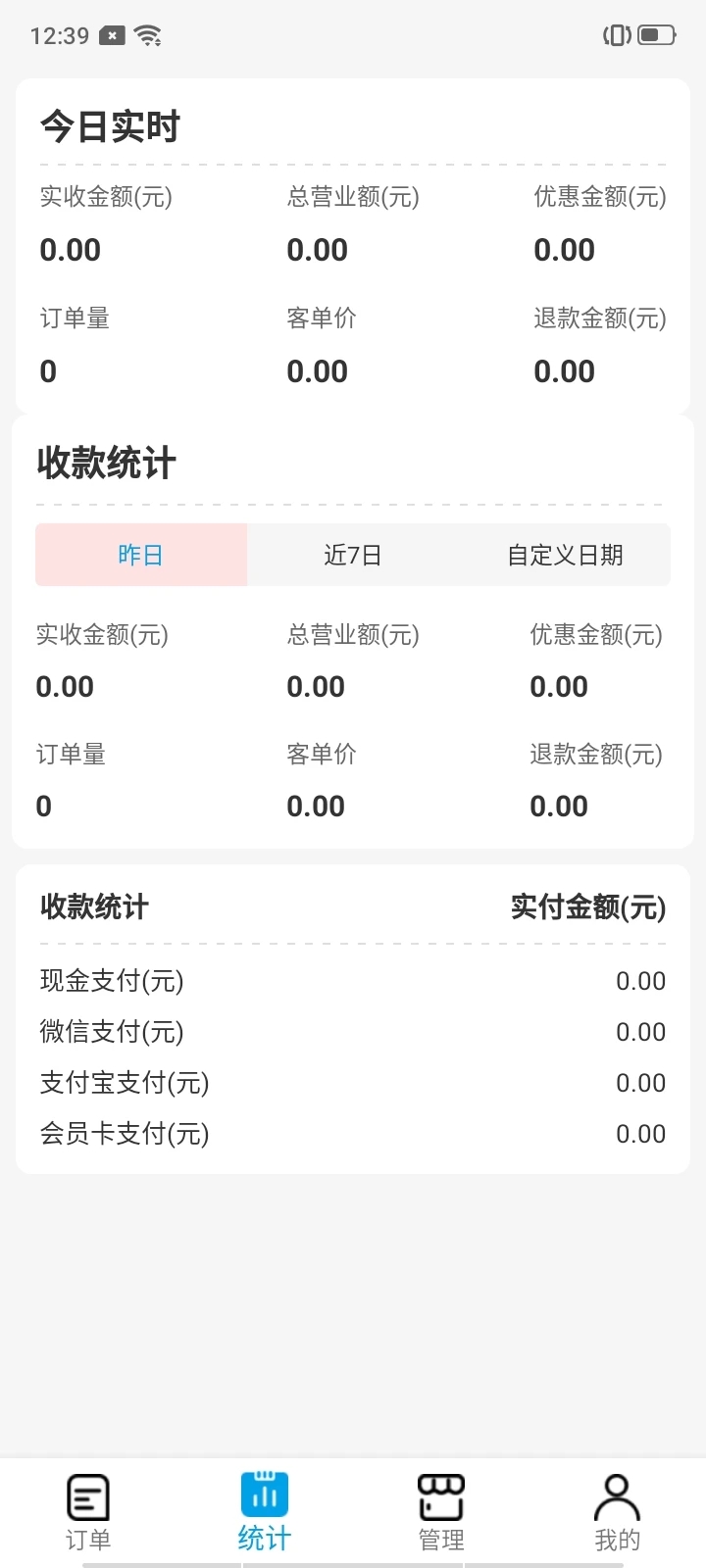 芯动来客门店管理app最新版 v1.5