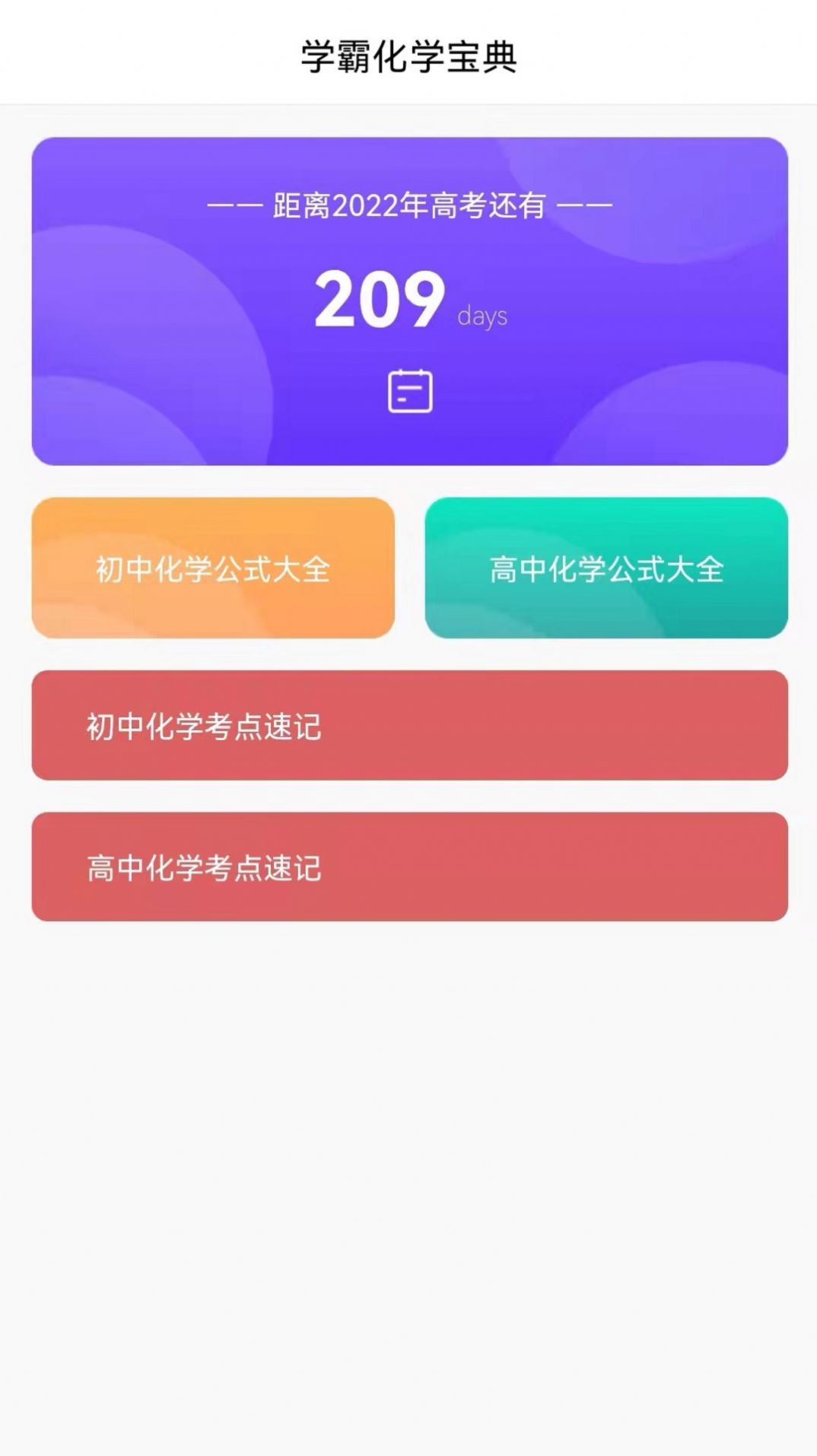 化学辅导app软件最新版图片3