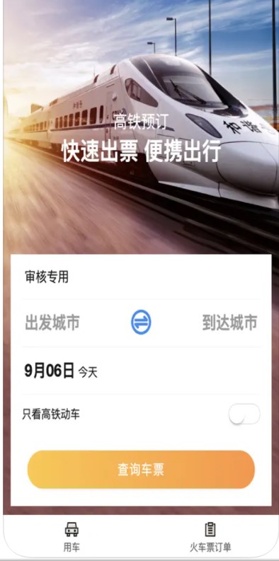 珞珈差旅e软件官方下载 v1.0